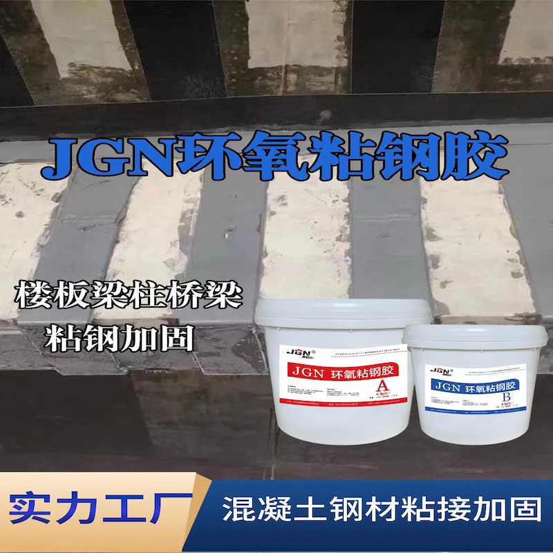台南市JGN环氧粘钢胶