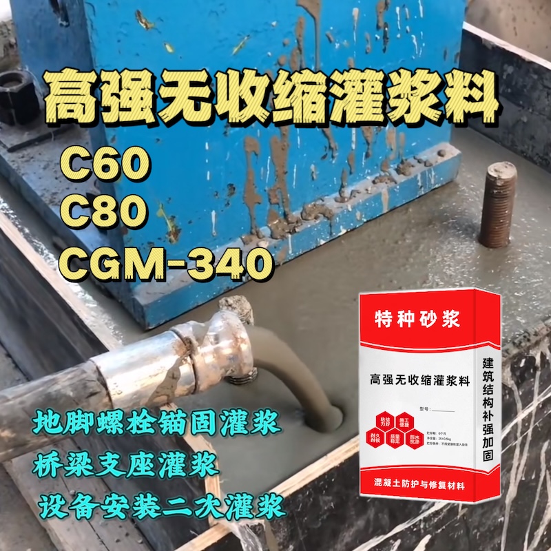 台南市灌浆料施工需要振捣吗？